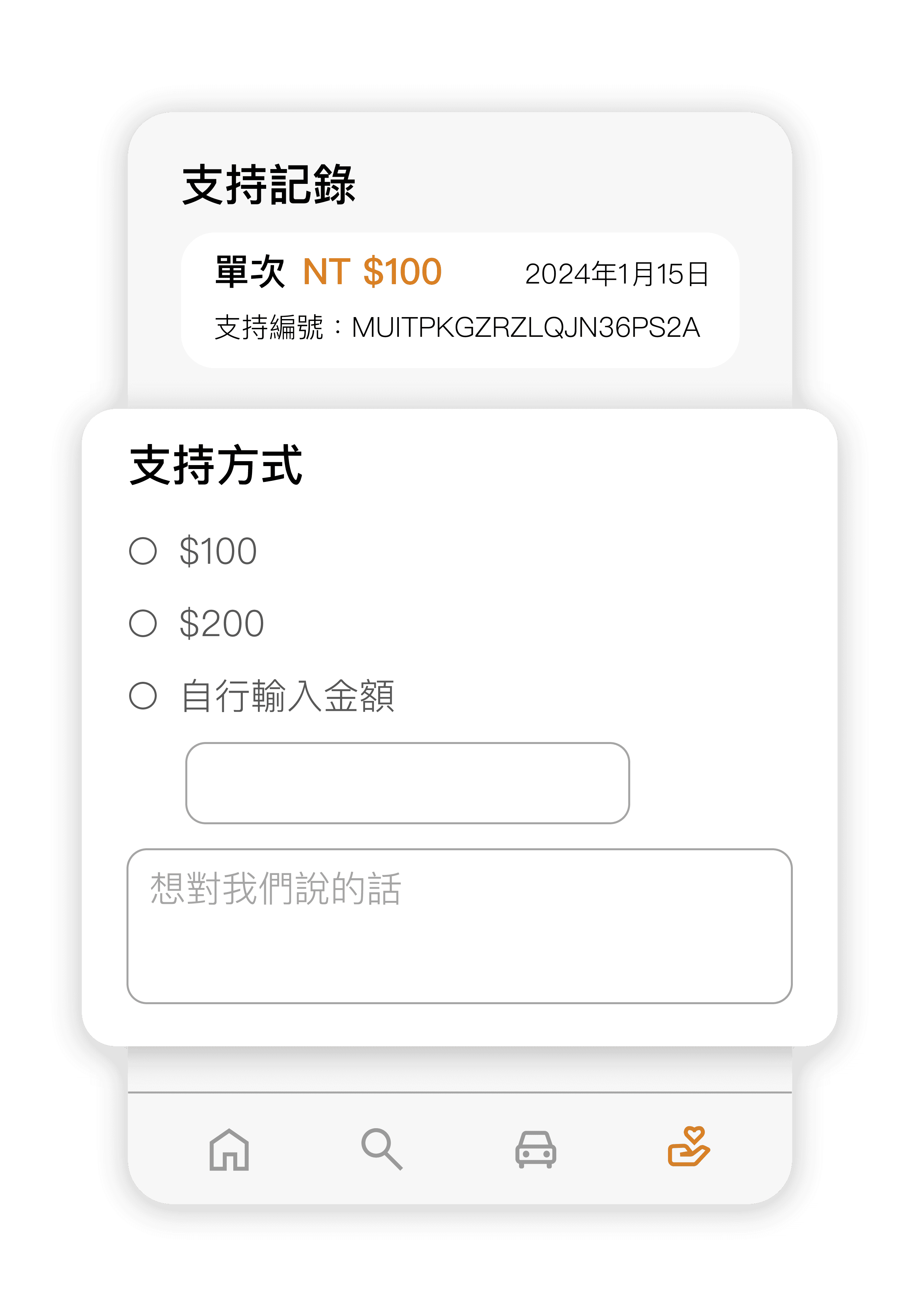 支持我們